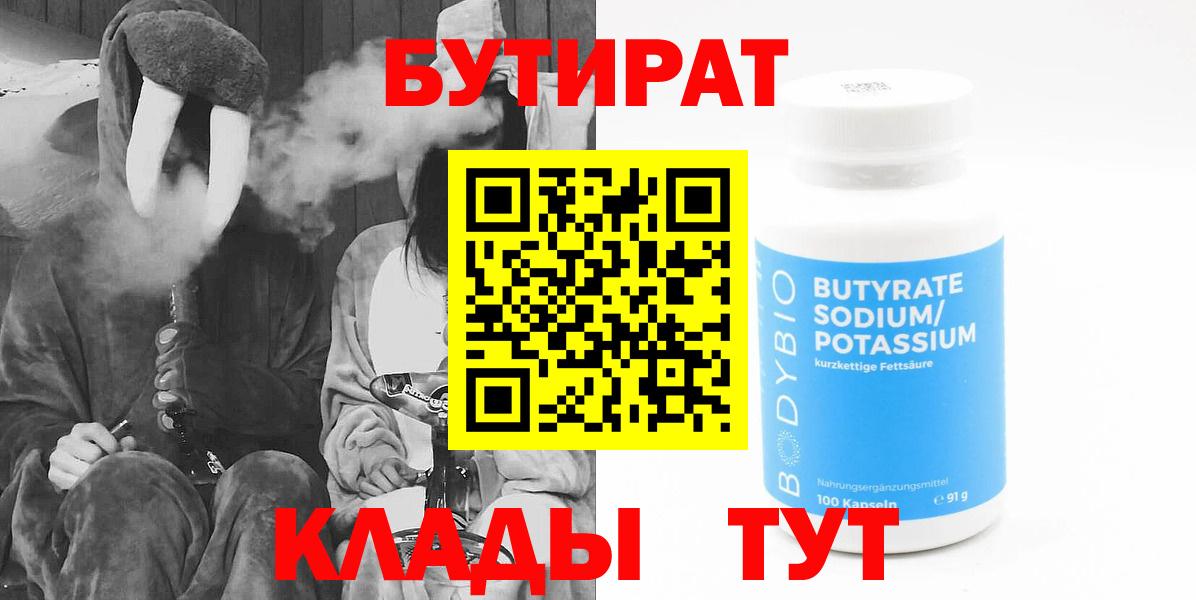 БУТИРАТ 99% Изобильный