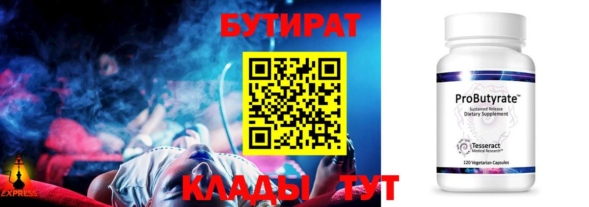 Изобильный  БУТИРАТ буратино  Вход с VPN 