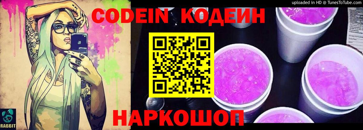 Codein Purple Drank Изобильный