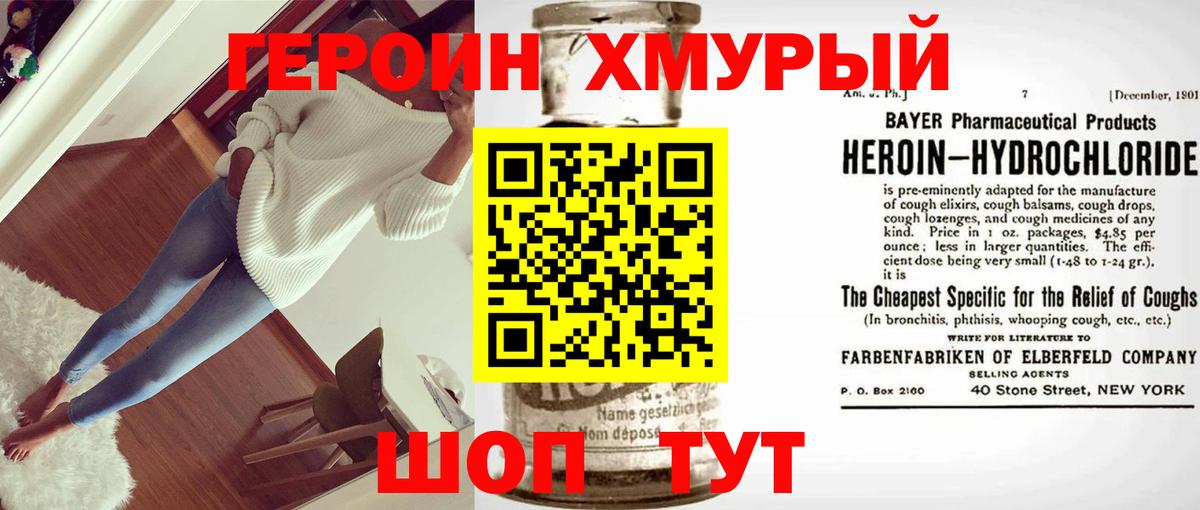 Героин белый Изобильный