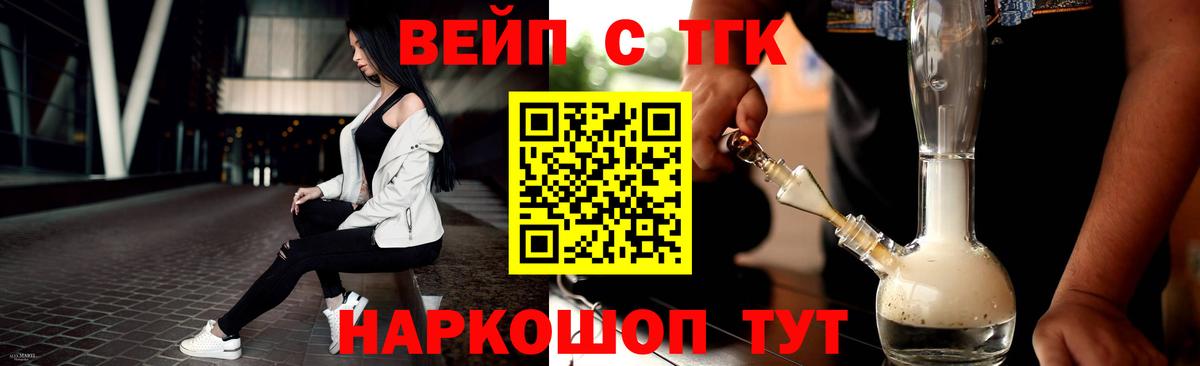 ТГК вейп с тгк Изобильный